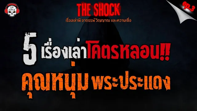 อังกะลุงผี