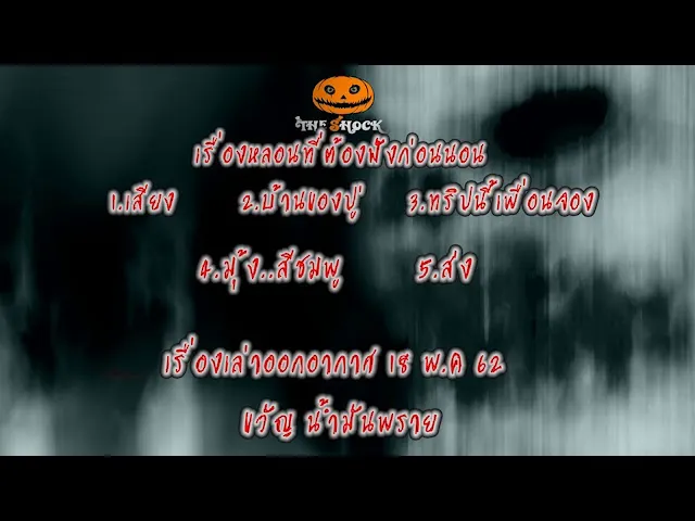 The Shock เดอะช็อค ออกอากาศวันที่ 18 พฤษภาคม 62 The Shock