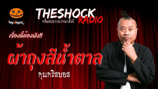ผ้าถุงสีน้ำตาล คุณคริสบอส | TheShock13
