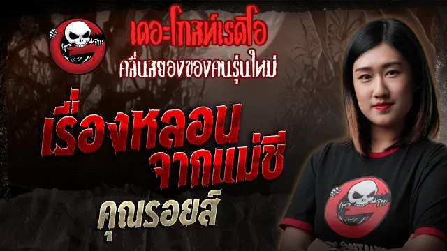 เรื่องหลอนจากแม่ชี