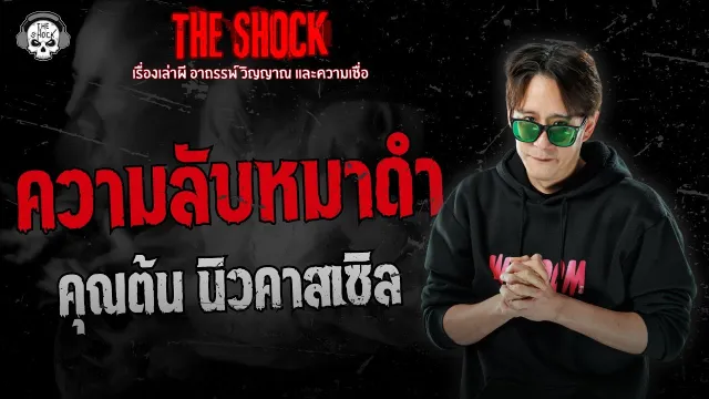 เรื่องของน้องต่อง