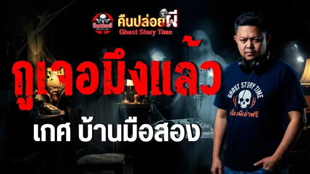 กูเจอมึงแล้ว