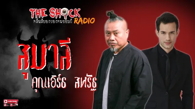 สุมาลี เอิร์ธ สหรัฐ l TheShock13