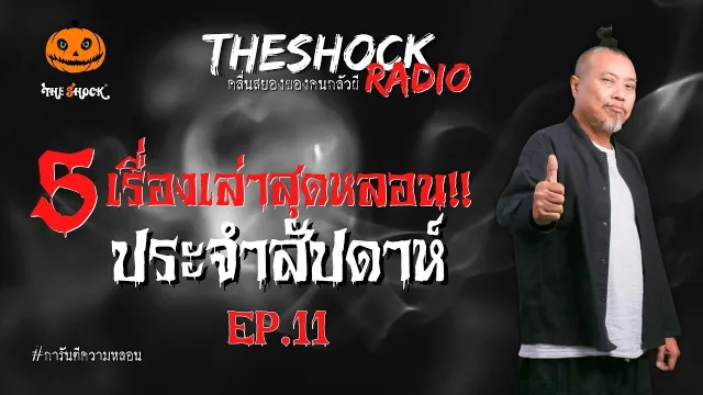 คุณไสยเมียเก่า คุณใบเฟิร์น