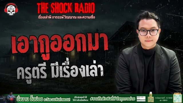 เอากูออกมา