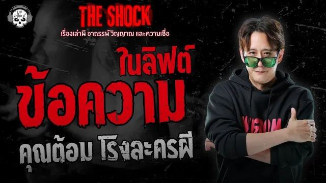 ข้อความในลิฟต์
