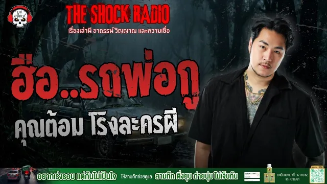 รถพ่อกู