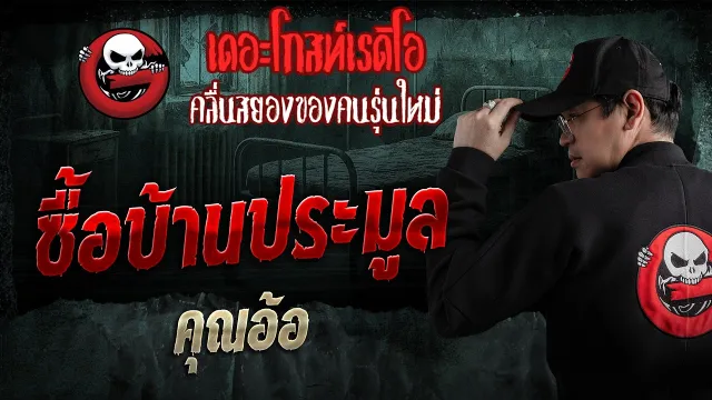 ซื้อบ้านประมูล