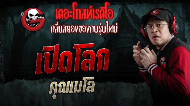 เปิดโลก