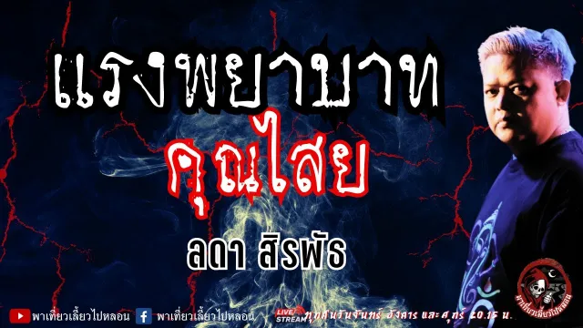 ลดา สิรพัธ