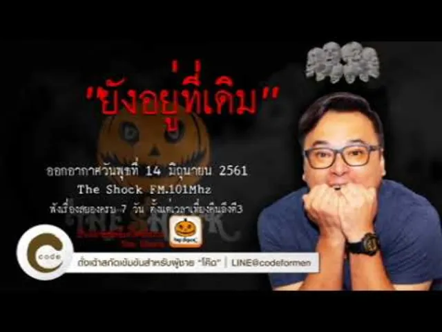 The Shock เดอะช็อค ออกอากาศพุธที่ 14 มีนาคม 2561