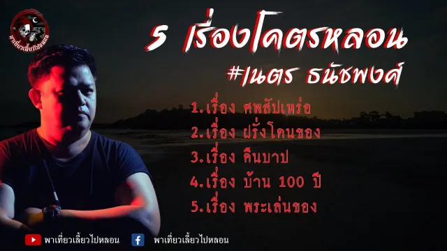 เรื่องคืนบาป
