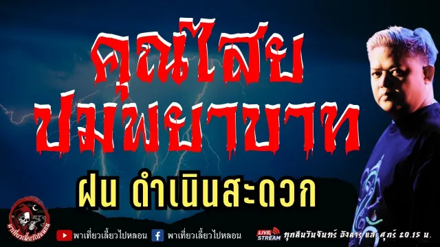 ฝน ดำเนินสะดวก