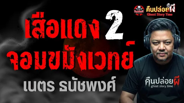 เสือแดงจอมขมังเวทย์