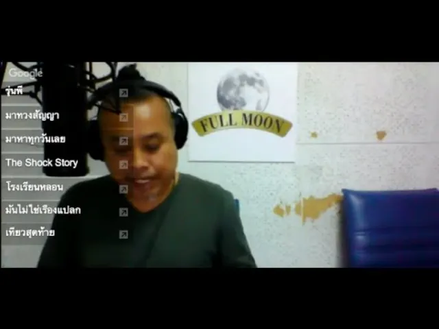 Theshock13 Radio 23-2-59 ( Official By theshock ) กพล ทองพลับ