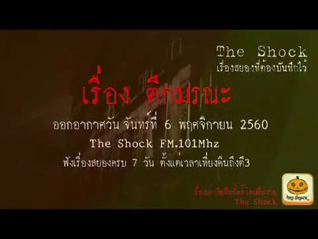 รวม The Shock ย้อนยุค ประจำเดือนพฤศจิกายน 2560