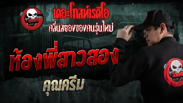 ห้องพี่สาวสอง