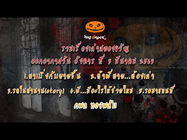 The Shock เดอะช็อคออกอากาศวันอังคารที่ 3 มีนาคม 2563 l The Shock 13
