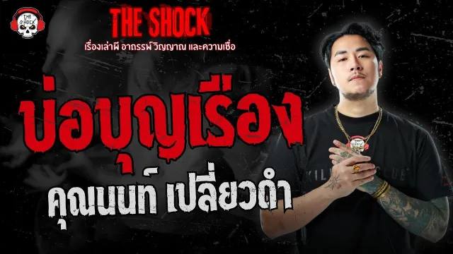 บ่อบุญเรือง