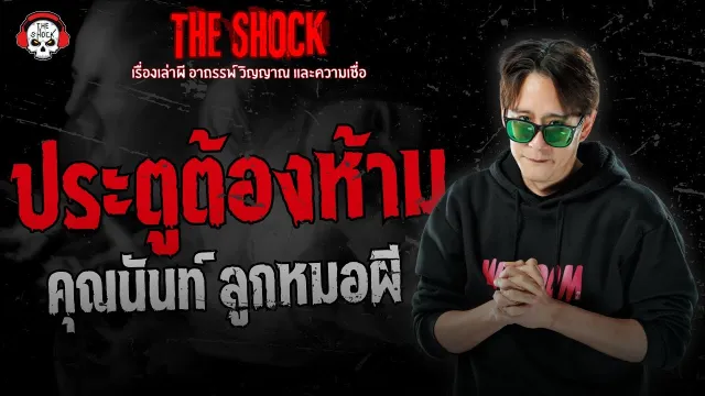 ประตูต้องห้าม