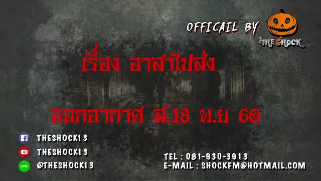 เรื่อง อาสาไปส่ง คุณ ตั้ม วันเสาร์ที่ 18 พ.ย 60