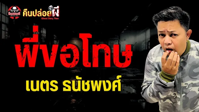 เรื่อง พี่ขอโทษ