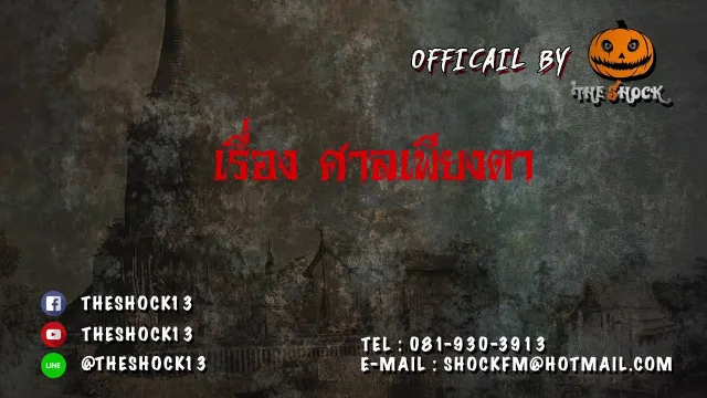 ศาลเพียงตา