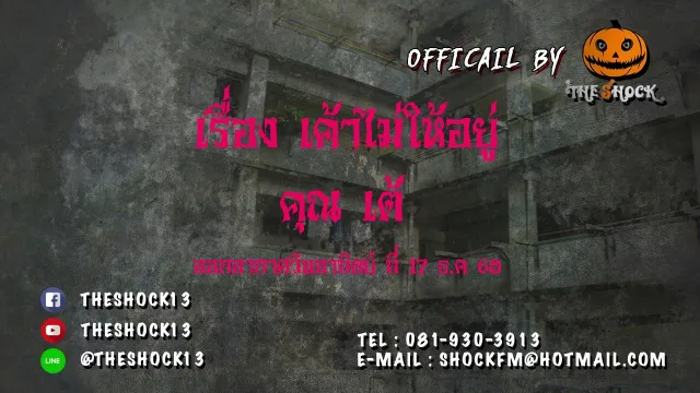 เรื่องเค้าไม่ให้อยู่