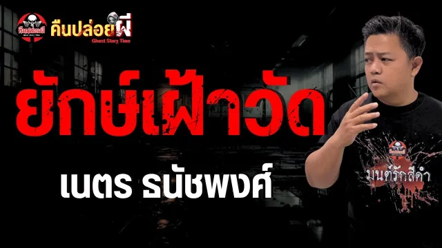 ยักษ์เฝ้าวัด