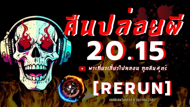 เรื่อง พระเล่นของ