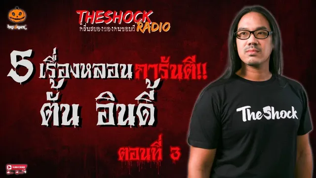 คิดถึงบ้าน คุณสยาม