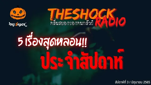 ชีวิตลูกหนี้ คุณต้อม ราชบุรี