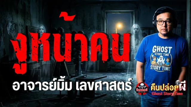 เรื่อง งูหน้าคน