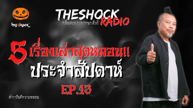 เฝ้าหลวงตา คุณอิ๊กคิว