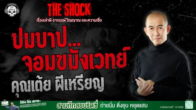 ปมบาปจอมขมังเวทย์