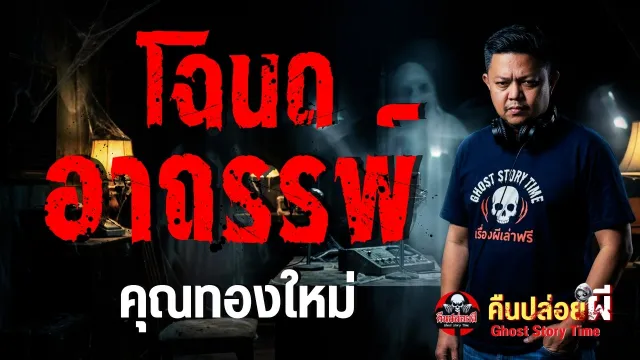 โฉนดอาถรรพ์