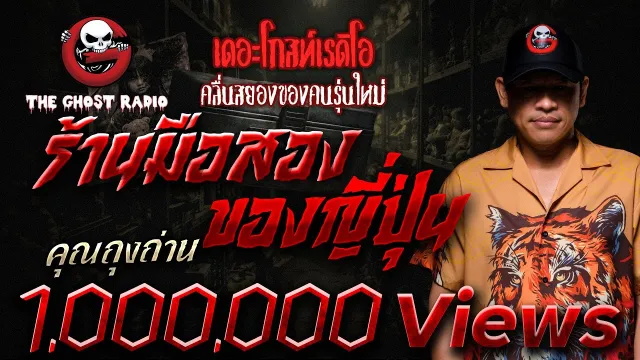 ร้านมือสองของญี่ปุ่น