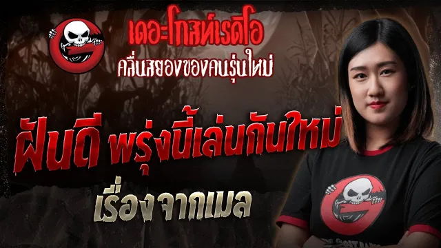 เรื่องจากเมล