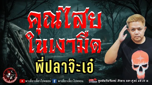 พี่ปลาจ๊ะเอ๋