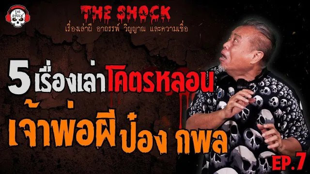 ระนาดเอก คุณบุญ สัปเหร่อ