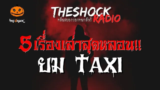 ผิดหวังซ้ำสอง