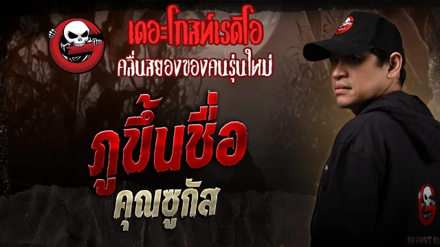 ภูขึ้นชื่อ