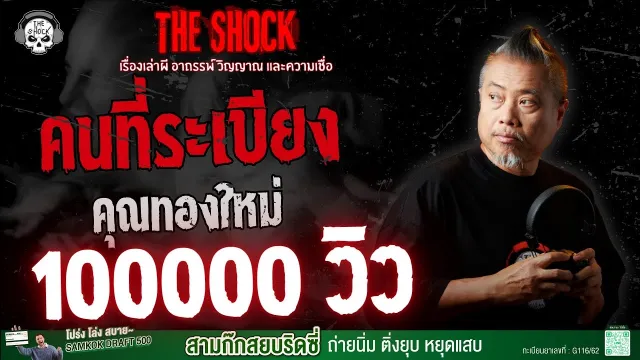 คนที่ระเบียง