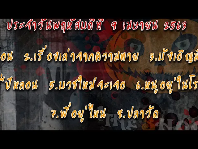 The Shock | เดอะช็อคออกอากาศวันพฤหัสบดีที่ 9 เมษายน 2563 l The Shock 13