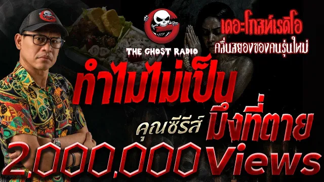 ทำไมไม่เป็นมึงที่ตาย