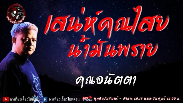 คุณอนัตตา