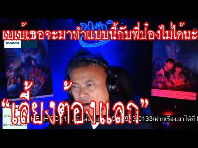ของบางอย่างไม่ได้มาง่ายๆ lเรื่องเล่าสุดช็อค l เลี้ยงต้องแลก คุณ เบเบ้ l The Shock เดอะช็อค
