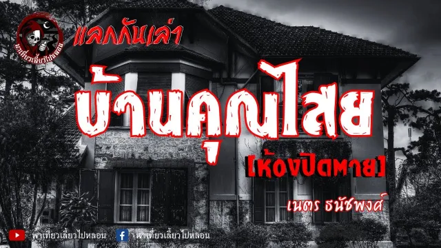 เนตร ธนัชพงศ์