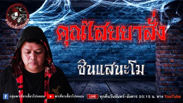 ซินแสนะโม