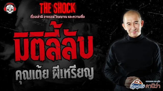 ผีเหรียญ